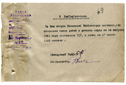 Ленгорфинотдел