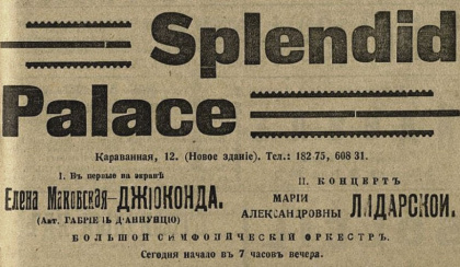 День рождения Splendid Palace