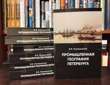 «Промышленная география Петербурга»: Книга Вадима Покшишевского о том, почему Петербург застроен именно таким образом