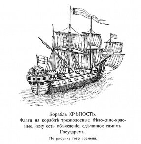 Первый русский корабль в Босфоре