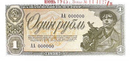 Банкноты в блокадном Ленинграде