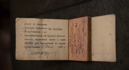 Медаль «За оборону Ленинграда» и другие произведения Гознака