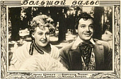 «Рот-фронт» / «Родина»