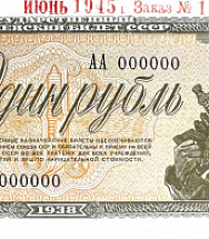 Банкноты в блокадном Ленинграде