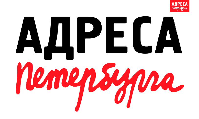 Открытие Информационного центра в рамках ежегодной Крымской экспедиции журнала «Адреса Петербурга»