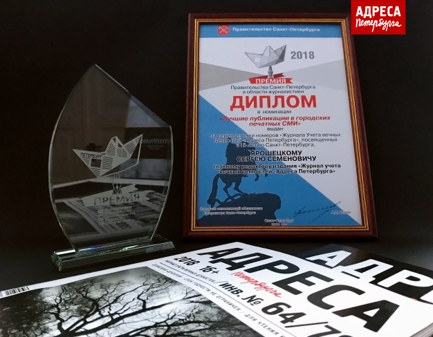 Премия Правительства Санкт-Петербурга в области журналистики