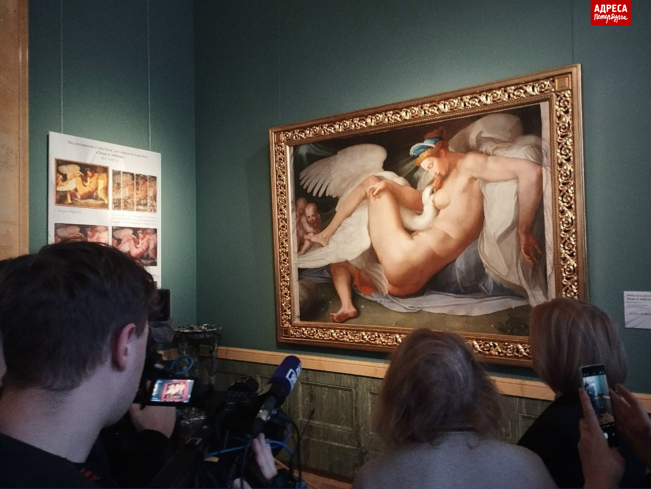 «Леда и Лебедь» в Эрмитаже