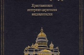 Про святыни Санкт-Петербурга