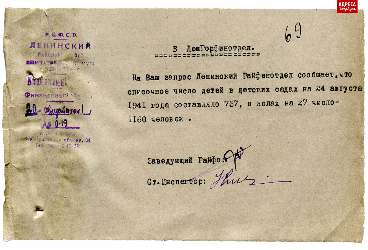 Ленгорфинотдел