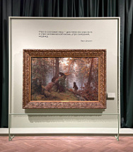 «Иван Шишкин. Русский лес»