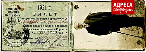 Билет на право входа в трамвай с передней площадки. 1921 год. Из семейного архива Харшаков
