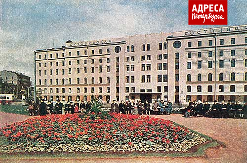 Гостиница «Октябрьская».1951 год. Открытки из архива Сергея Морозова