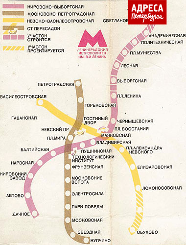 Схема метрополитена. 1973 год