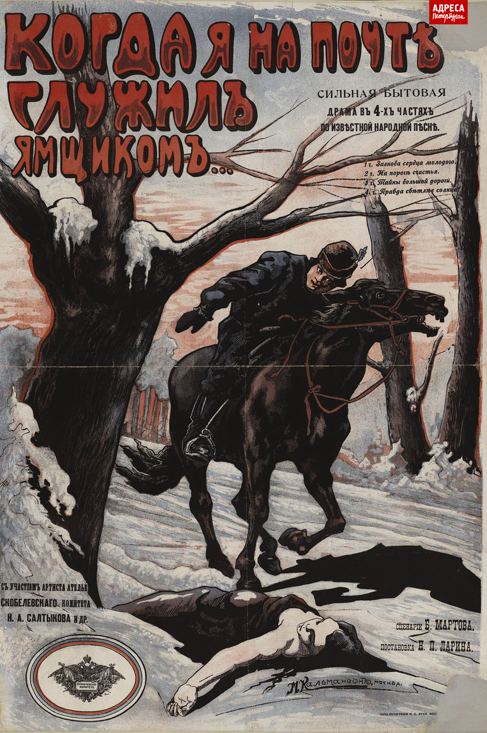 18_1_Когда_я_на_почте_служил_ямщиком._Драма.jpg