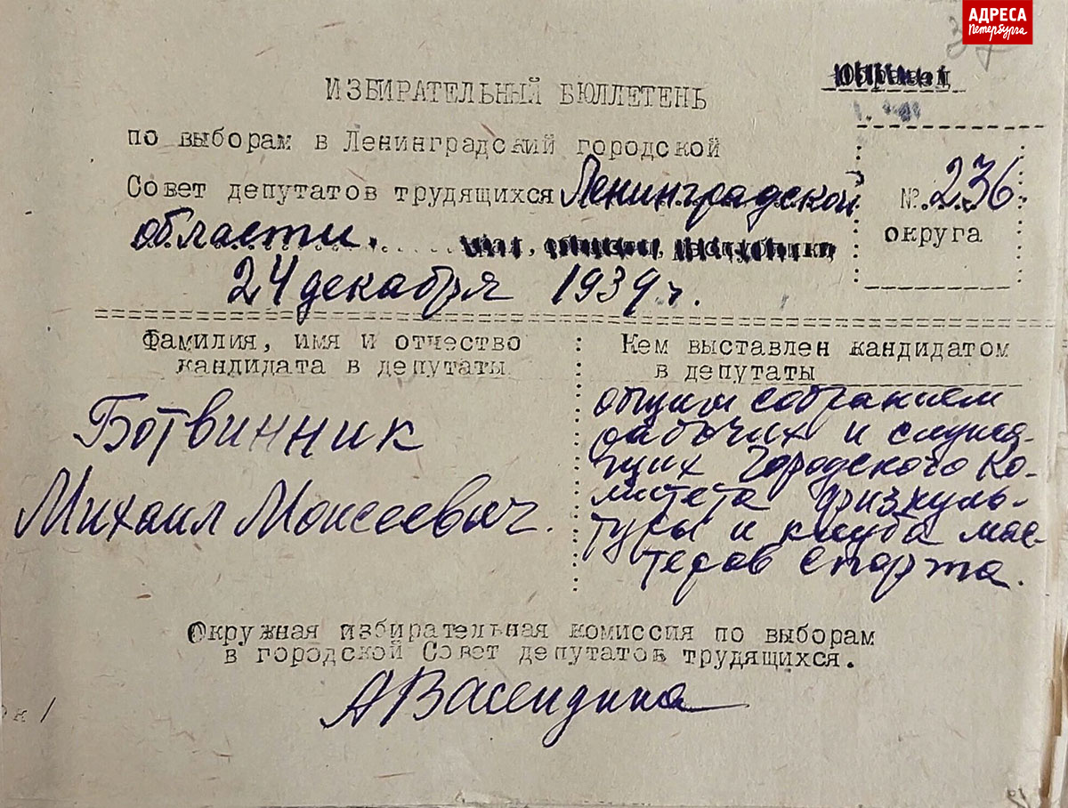 03_236БотвинникОбразец избирательного бюллетеня.jpg 03_236БотвинникОбразец избирательного бюллетеня.jpg