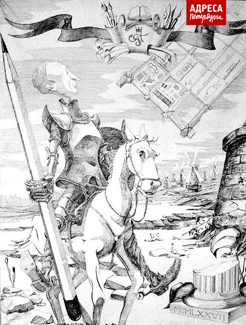 Дружеский шарж на Арона Гецкина в образе Дона Кихота. Рисунок из семейного архива.