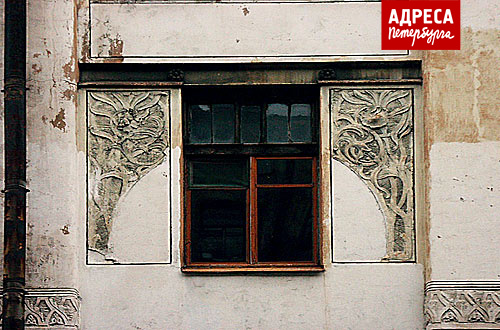 Фрагмент декора фасада дома № 6 по Апраксину переулку (архитектор Федор Лидваль)