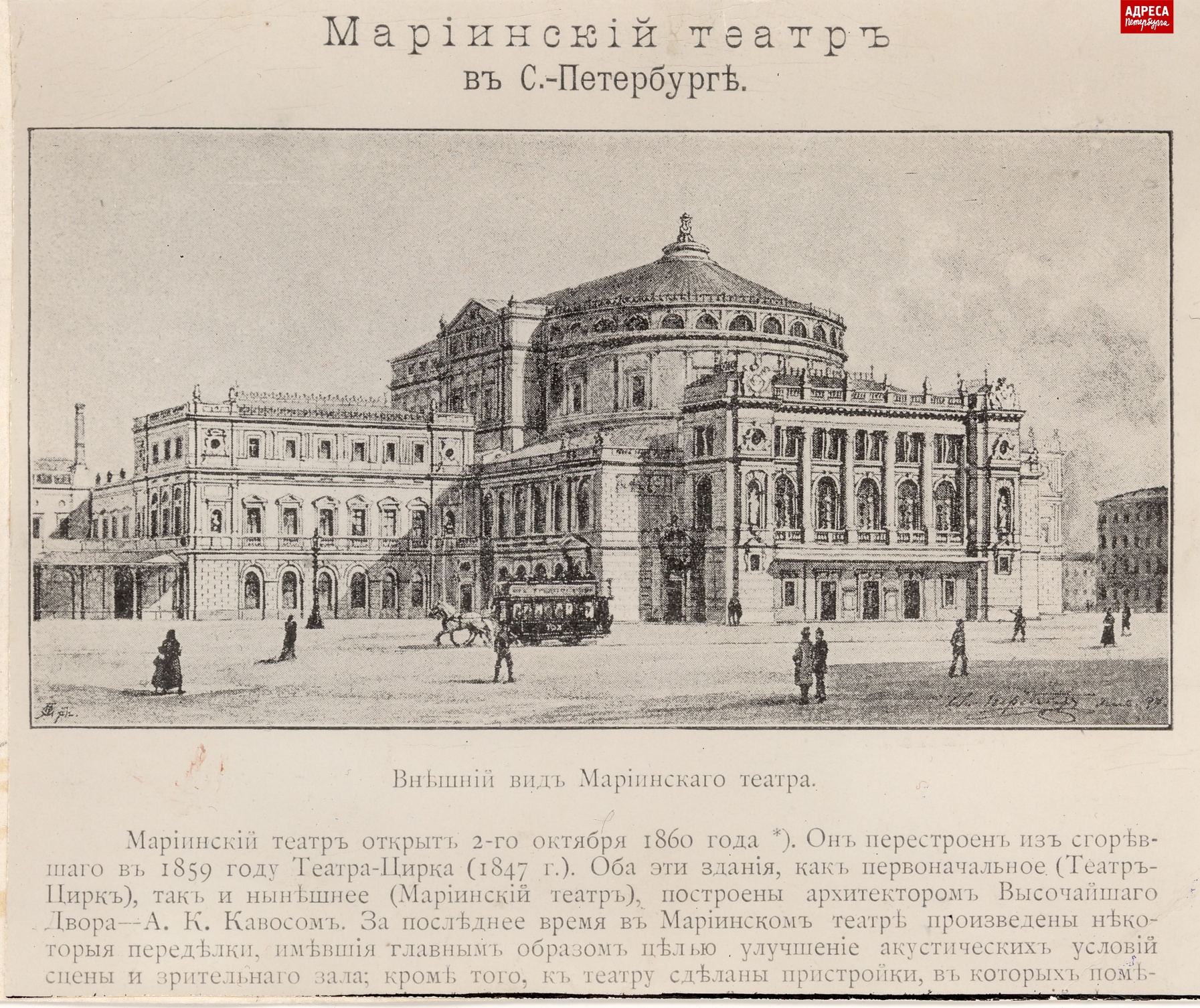 Мариинский театр. 1890 год.jpg